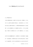 什么不需要理由作文300字600字