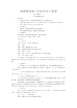 六年级音乐下册教学计划 湘教版 教案