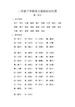 二年级下学期语文基础知识归类(1-4)