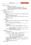 北京大学新制度经济学复习资料