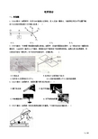 华师版中考科学试题汇编——杠杆综合