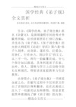 国学经典《弟子规》全文赏析 