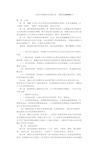 企业所得税税前扣除办法(20200705201552)