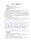 实验七 计数器及其应用学生版