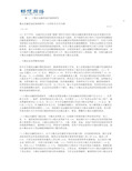 小微企业融资成功案例[精品文档]