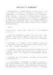 学校安全生产月宣传教育材料.doc