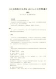 COD标准测定方法-国标GB11914-89化学需氧量的测定