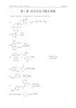 药物合成反应(第三版_闻韧)第二章课后答案
