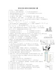 固体压强与液体压强典型练习题