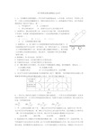 初中物理竞赛试题精选运动学