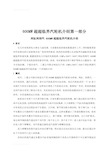 (整理)600MW超超临界机组资料