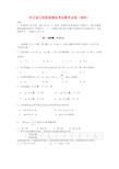 河北省唐山一中五校联考2020届 高三 数学 上学期2月联考 理