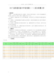 2017届高三一模政治考试质量分析高三政治备课组