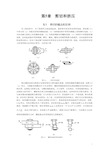 材料力学第5章剪切和挤压