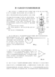 第十九届全国中学生物理竞赛复赛试题(含答案)