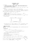 高中物理选修3-2电磁感应与力学综合知识点