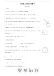 人教版九年级上册数学 期末复习试题