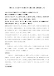 《满江红小住京华》秋瑾赏析习题及答案【部编版九下】