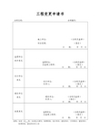 工程变更申请书模板