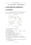 “工业搅拌过程”控制系统设计