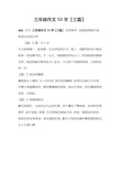 三年级作文50字【三篇】