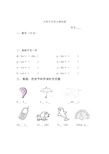 幼儿园大班语文测试题.pdf