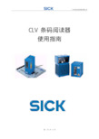 SICK条码扫描器使用指南