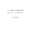 TCL内训教材客户关系管理与客情维护