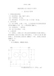 普通钢筋混凝土空心板设计计算书