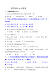 2019-2020年整理环保综合知识题库汇编