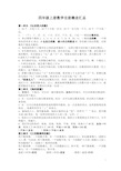 四年级上册数学全册概念汇总