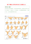 蝎子折叠方法等各种折纸方法图解大全 绝对经典