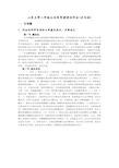 山东大学二年级公共体育课理论作业(乒乓球)