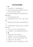 教师对学生评价语言集锦