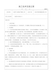 检查井-施工技术交底记录