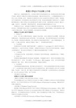 美国大学会计专业硕士介绍