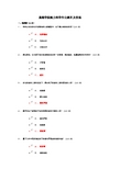 尔雅通识课魅力科学考试答案