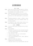 房地产公司合同管理制度[详细]