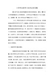 小学毕业班学习动员会校长讲话稿