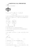 山东省菏泽市单县九年级上学期期末数学试题