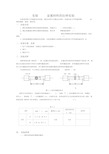 实验一金属材料的拉伸实验