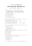 高一物理期中考试题及答案详解