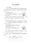 人教版高二化学选修四实验专题