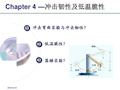 材料性能与分析测试技术-4