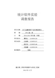 关于金融理财产品的问卷调查报告