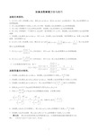 (完整版)抽象函数解题方法与技巧