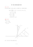 管理运筹学作业答案MBA