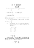 《固体物理教程》课后答案(带书签)