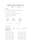 一年级上册数学周末练习题(6和7)