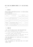 建设工程工程量清单计算规范(2013)浙江省补充规定